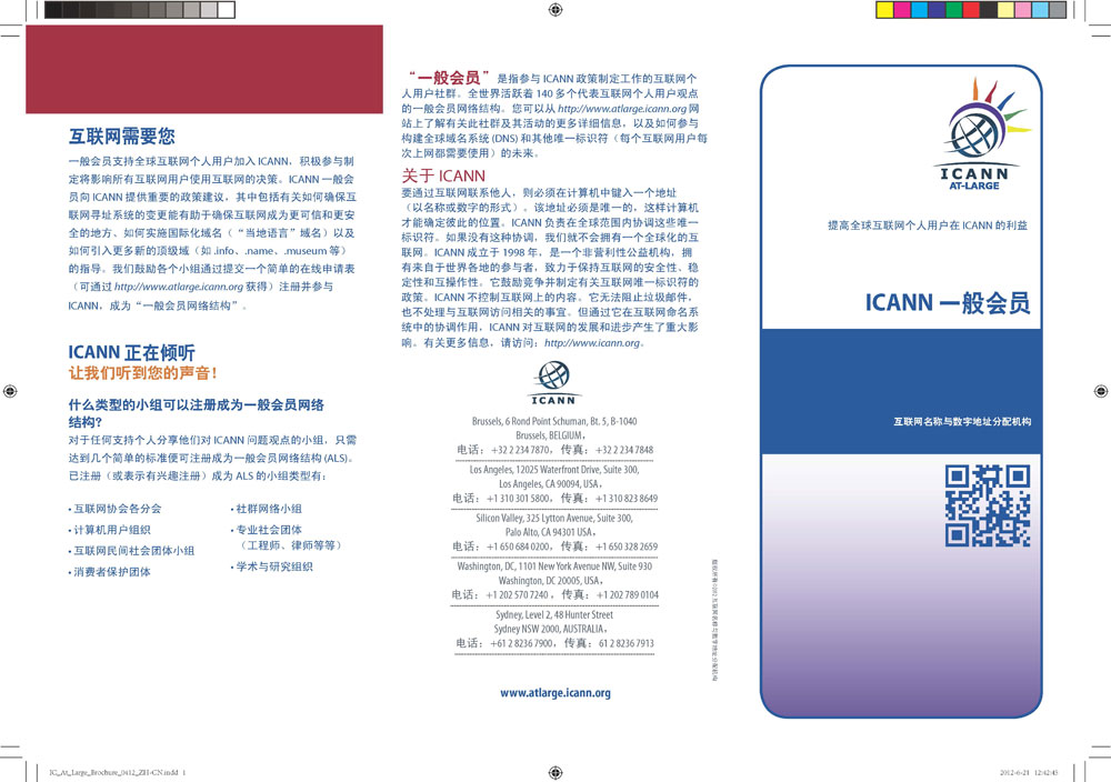 At-Large Brochure 2012 (ZH)