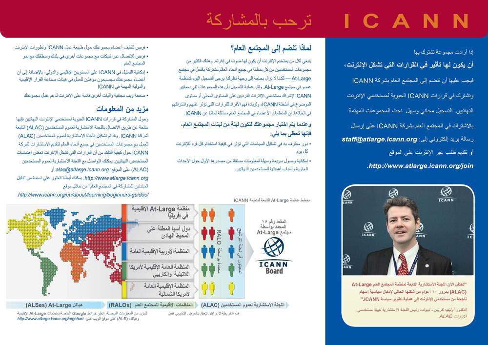 At-Large Brochure 2012 (AR)